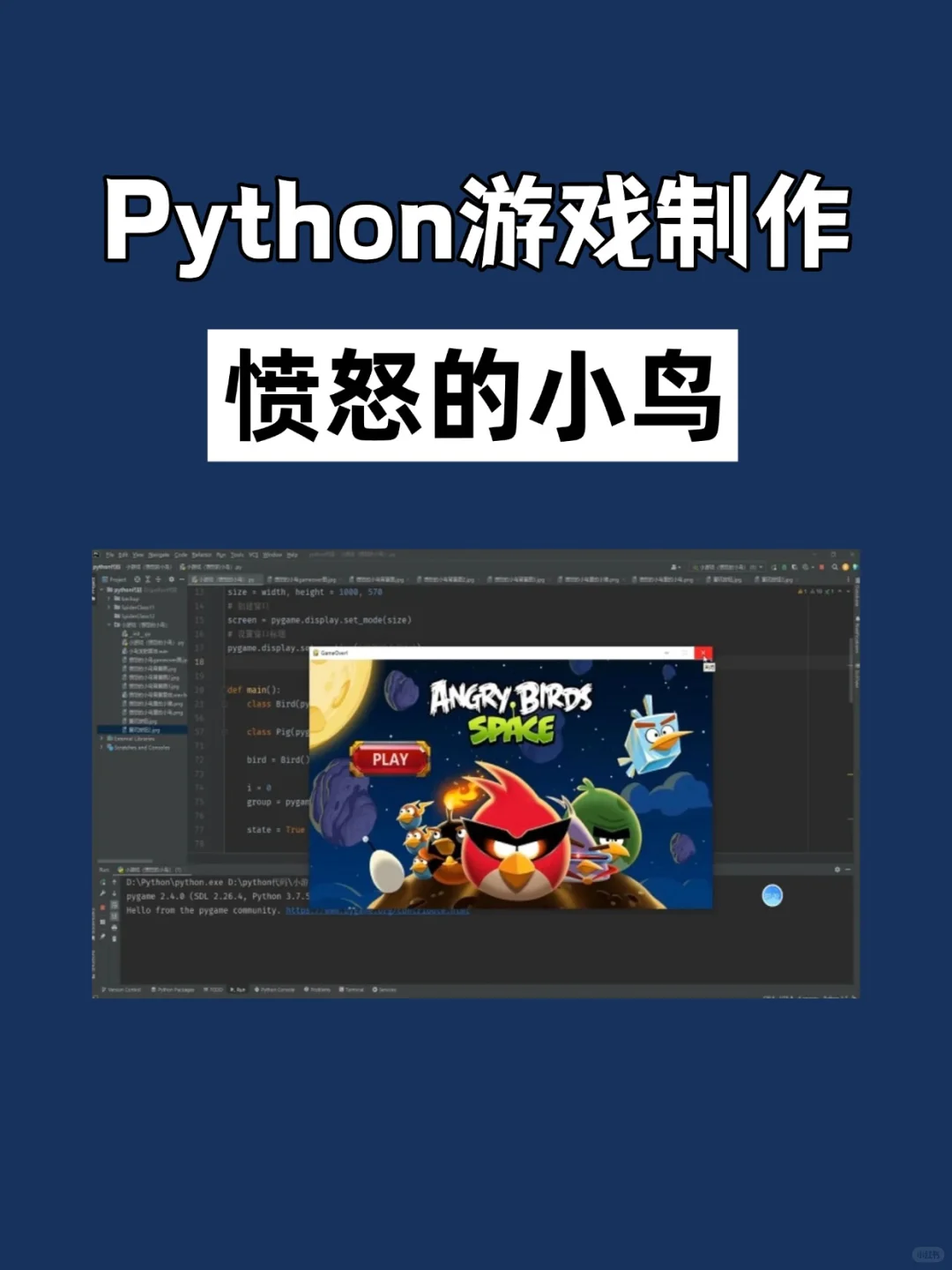 学编程不要错过这10个趣味游戏脚本！