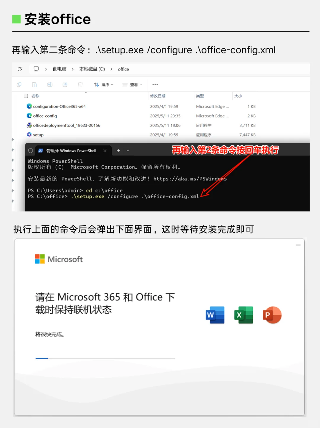 2025最新微软office安装教程附永久激活