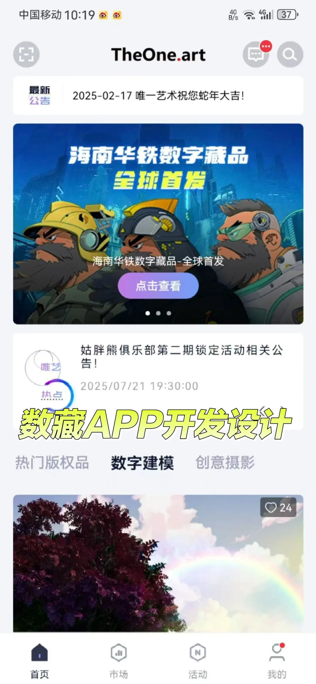 唯一艺术数藏平台开发 源码交付 系统定制