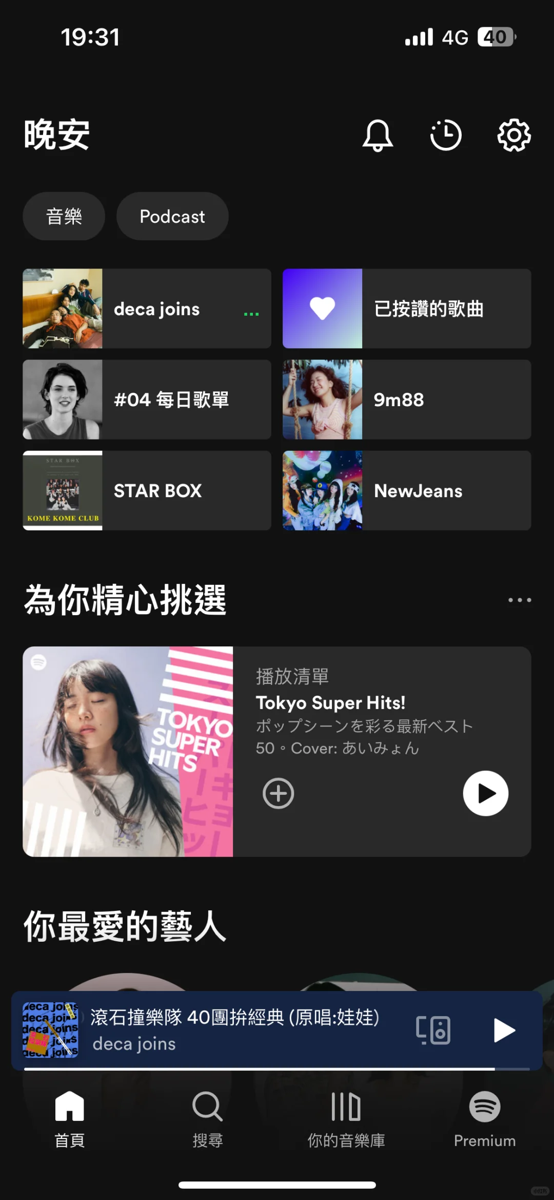 🇯🇵日留生追劇聽歌用什麼？🍿🎶