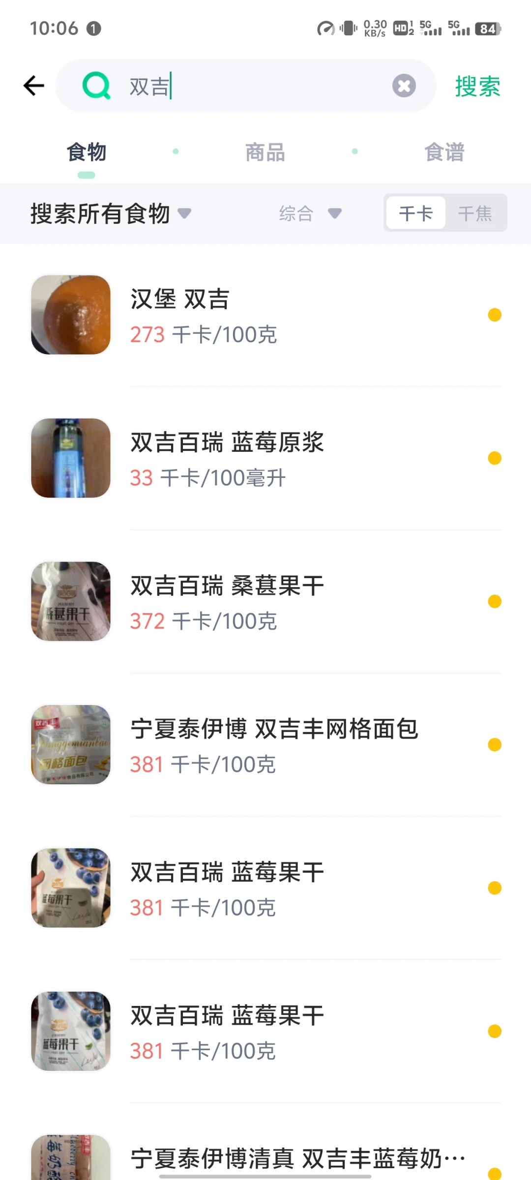 不要再用薄荷健康了!!!