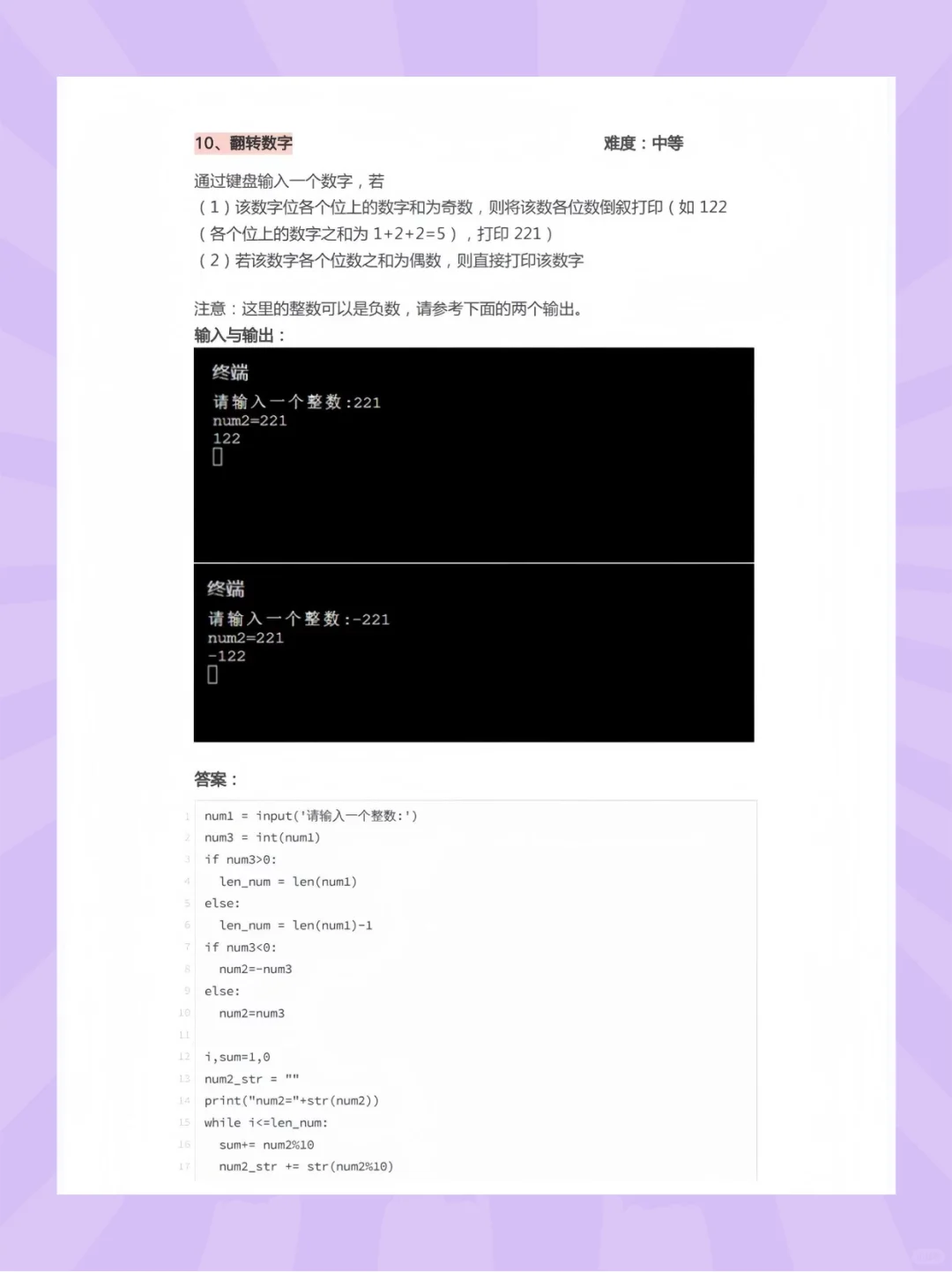 Python100道基础练习题，附源码！