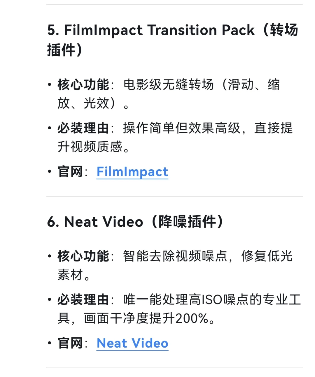 🔥剪辑师必看！PR必装的10个神仙插件！