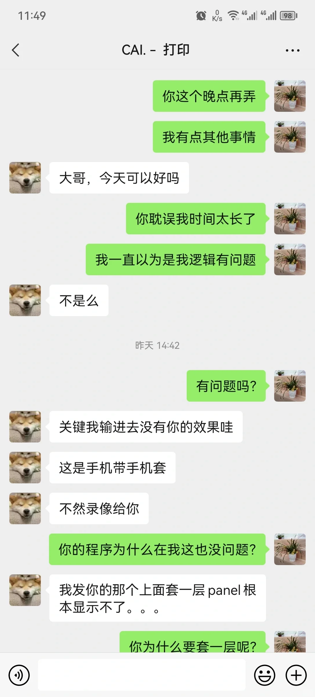 程序做完源码都发了，自己问题要退款真服了