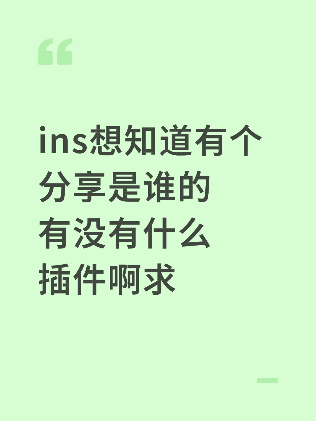 ins求插件