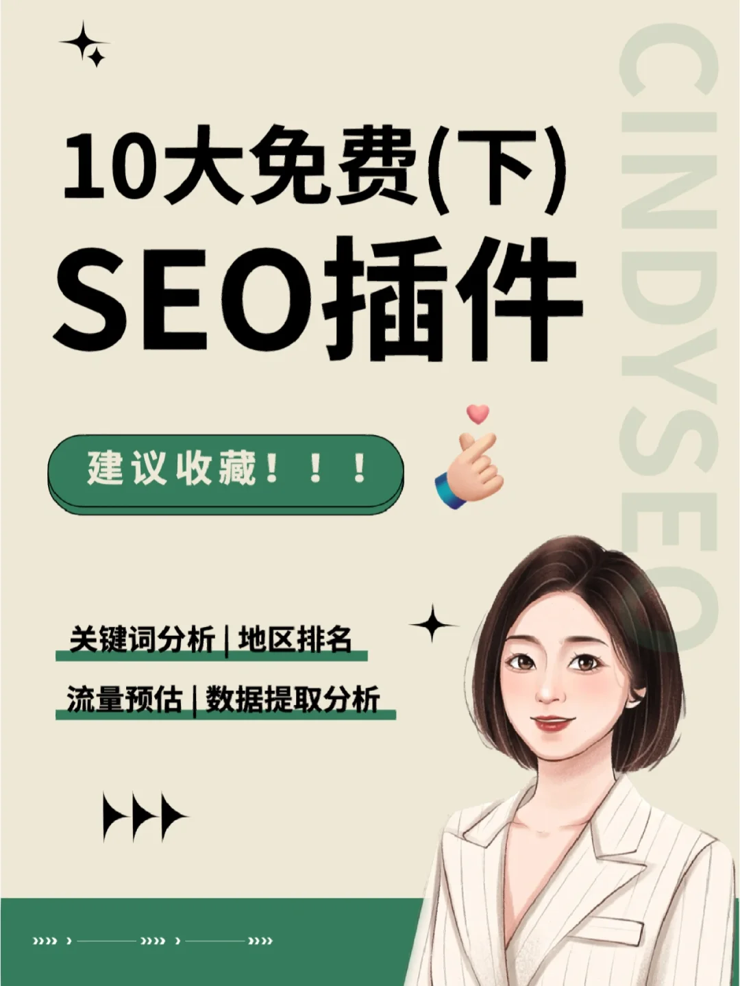 10大SEO免费Google插件｜亲测好用(下)