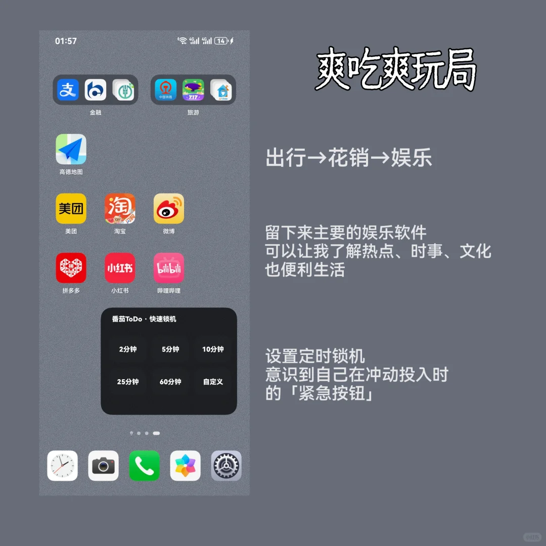 断舍离D2 摸索手机软件管理