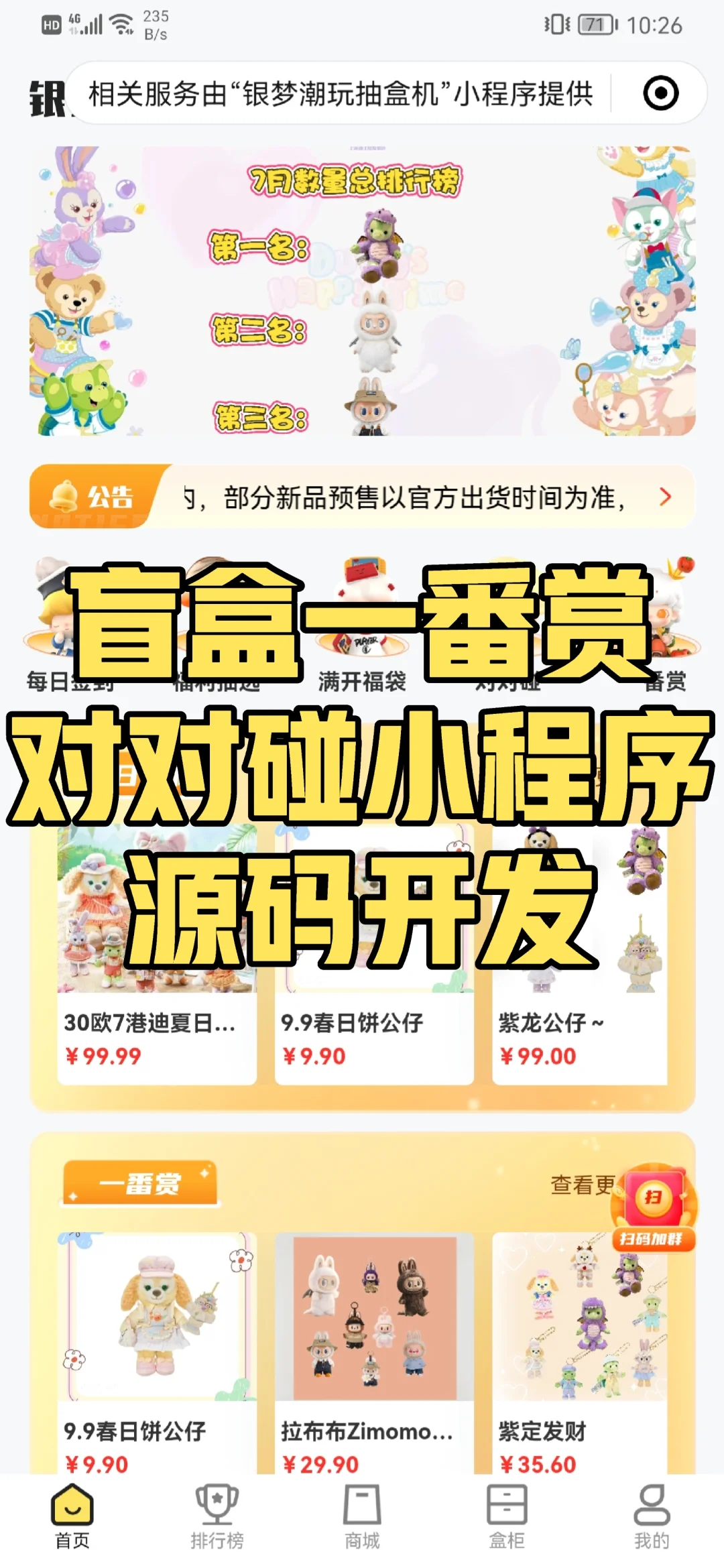 盲盒对对碰源码什么价格？