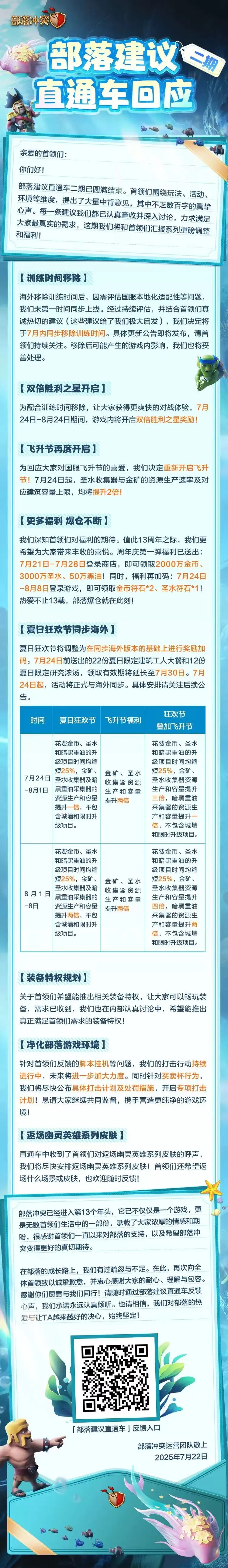 部落冲突取消练兵时间，打击脚本