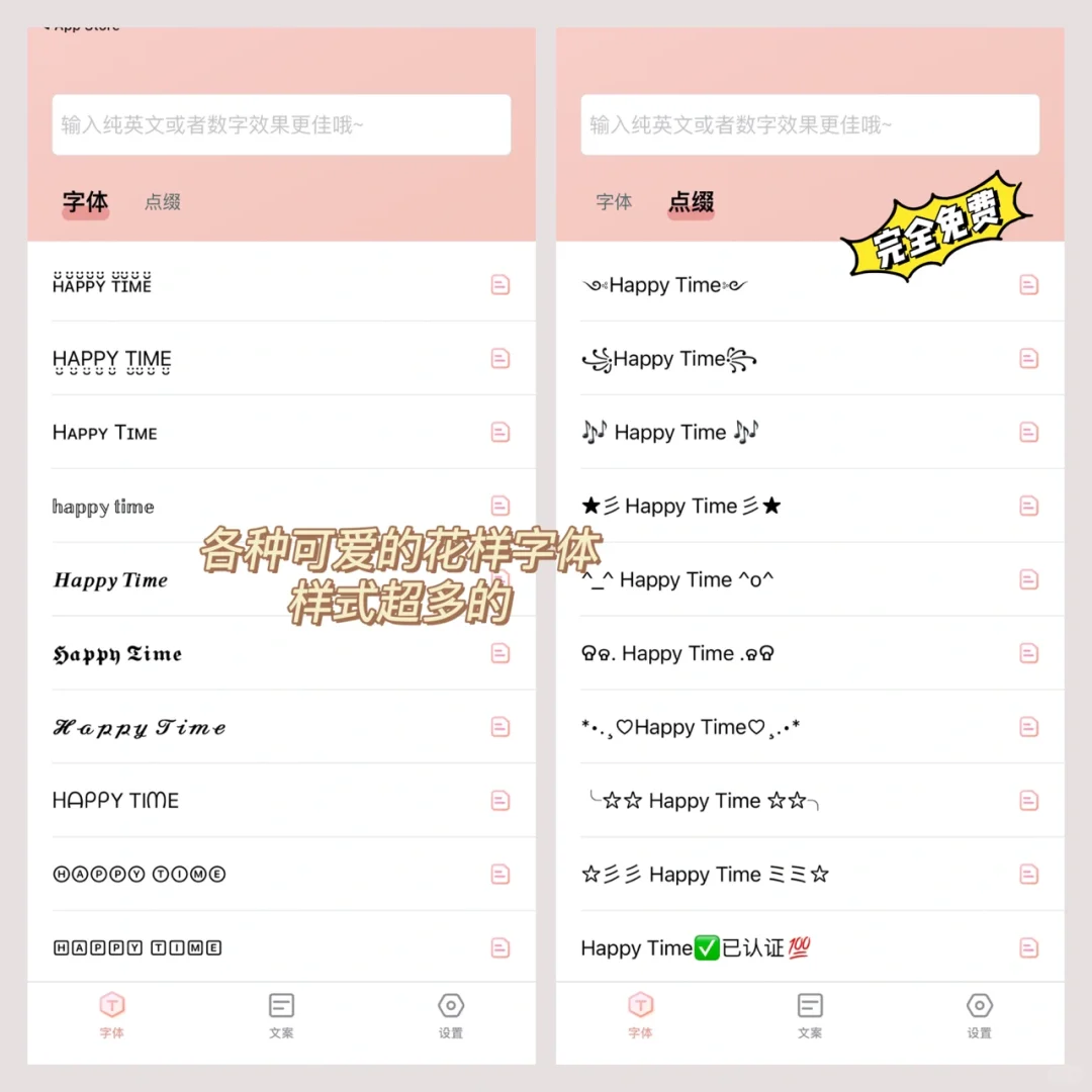 超多花样字体和朋友圈文案！女生必备App～