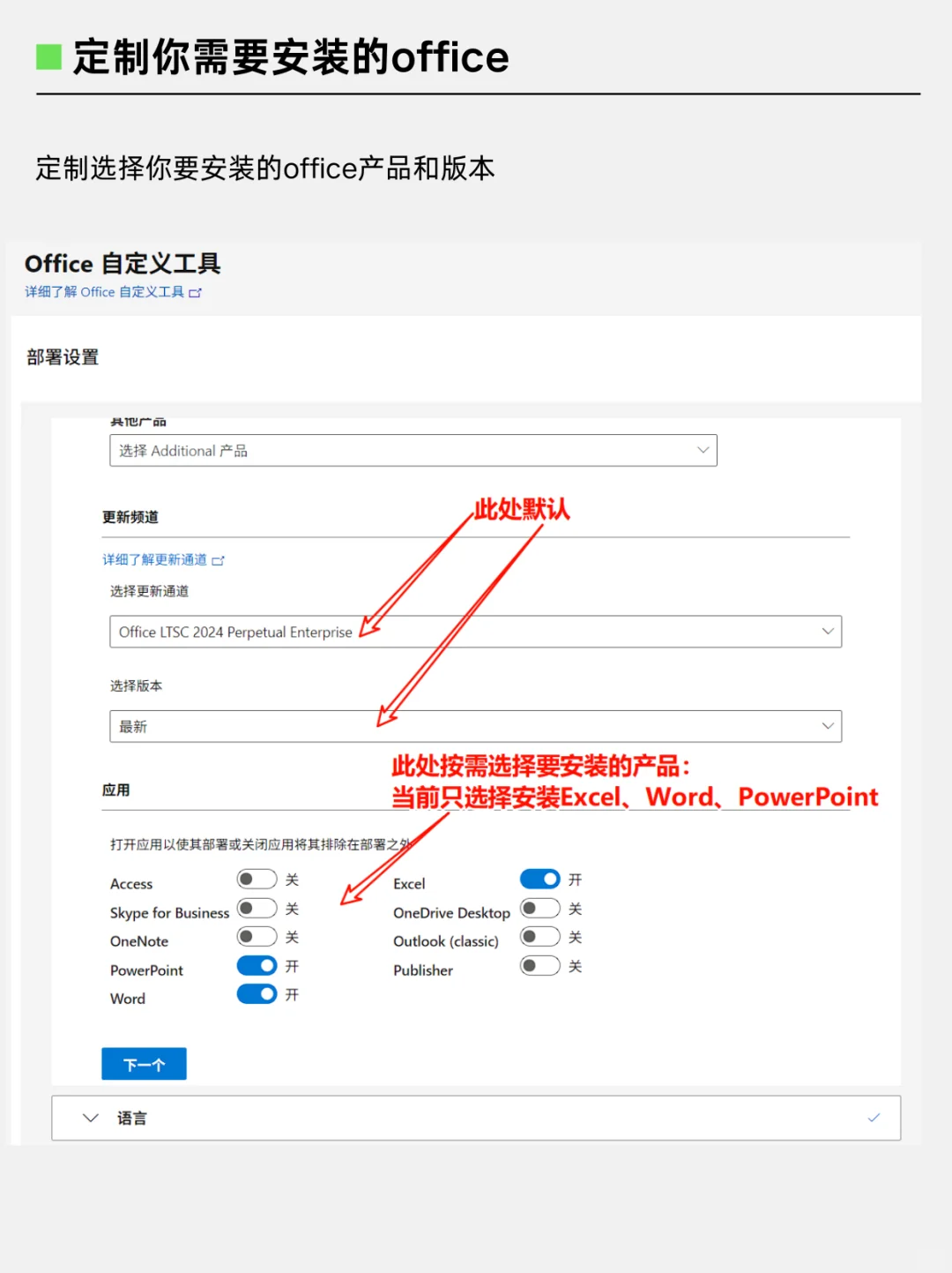 2025最新微软office安装教程附永久激活