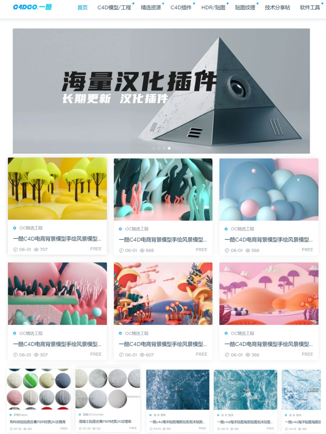 C4D等-软件插件模型资源下载网站YYDS