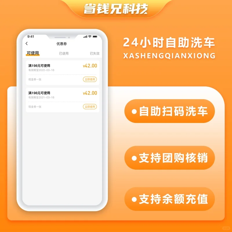 省钱兄JAVA扫码洗车源码开发