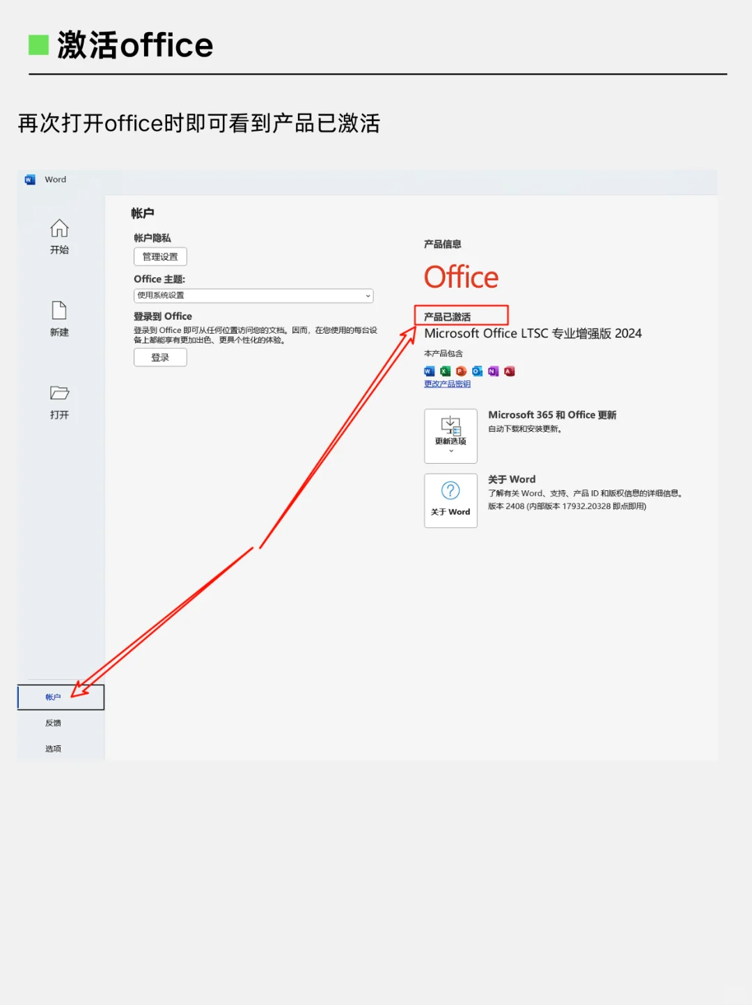 2025最新微软office安装教程附永久激活