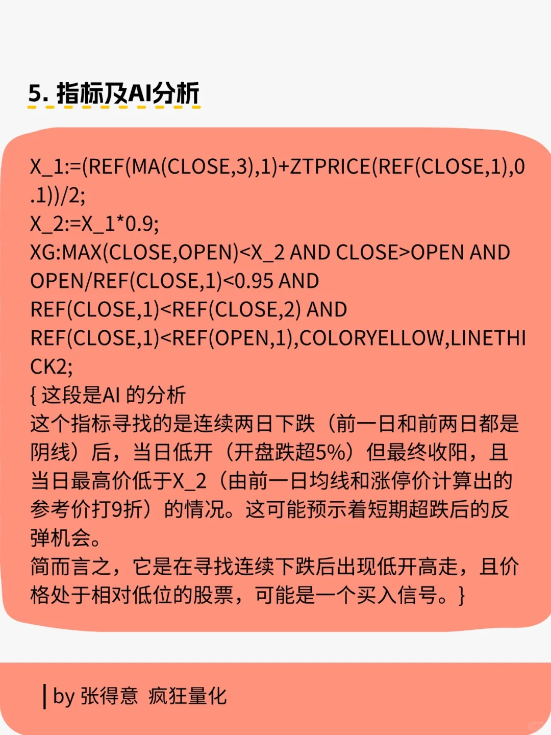 优秀指标源码分享-海底捞月