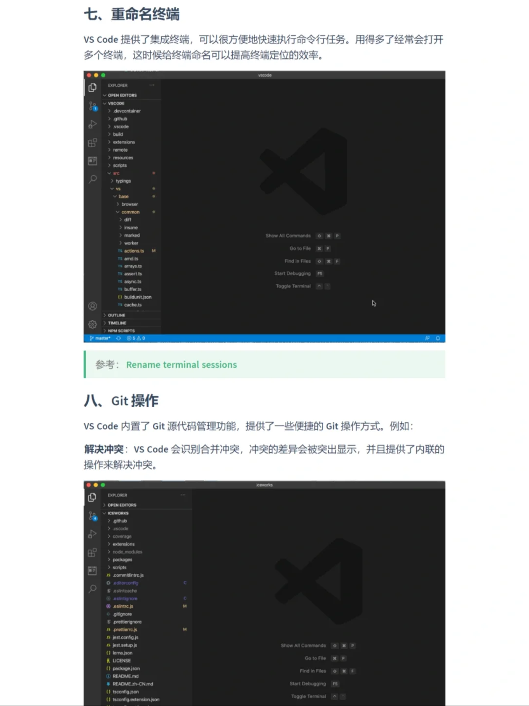 10个你可能还不知道VSCode使用技巧，收藏