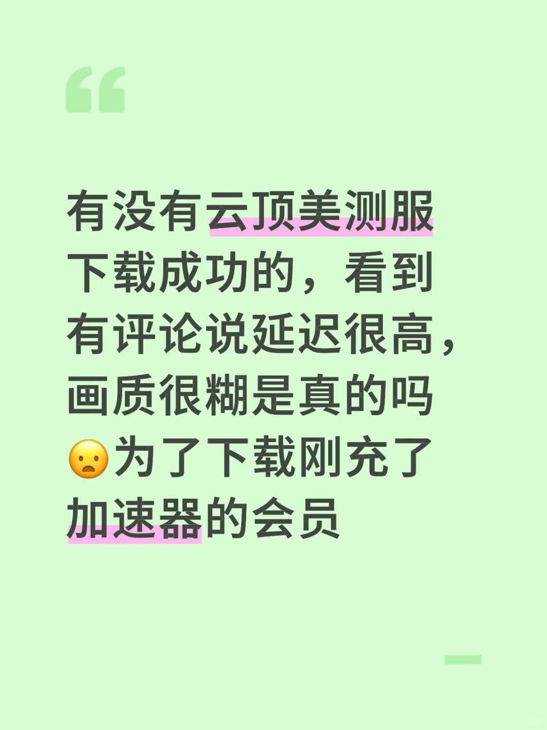 云顶美测服手游