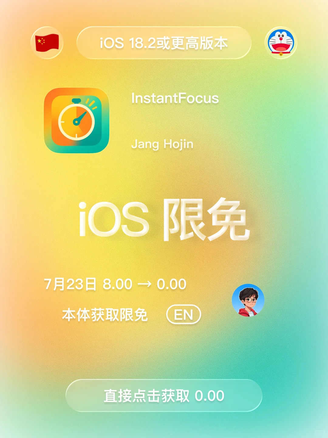 iOS 限免 - 简洁高效的计时器