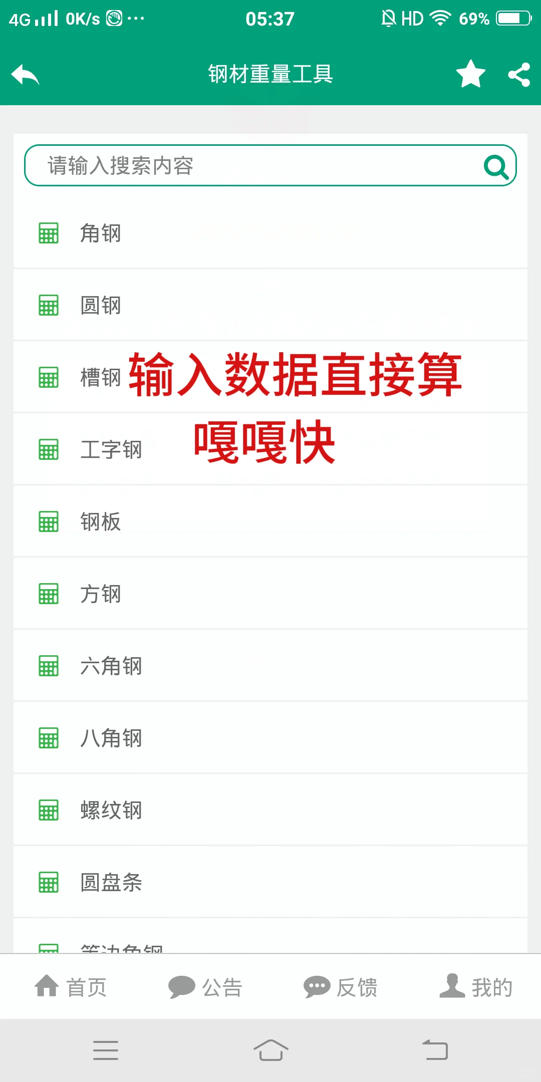 造价小牛马，锁死这个手机小软件【无会员】