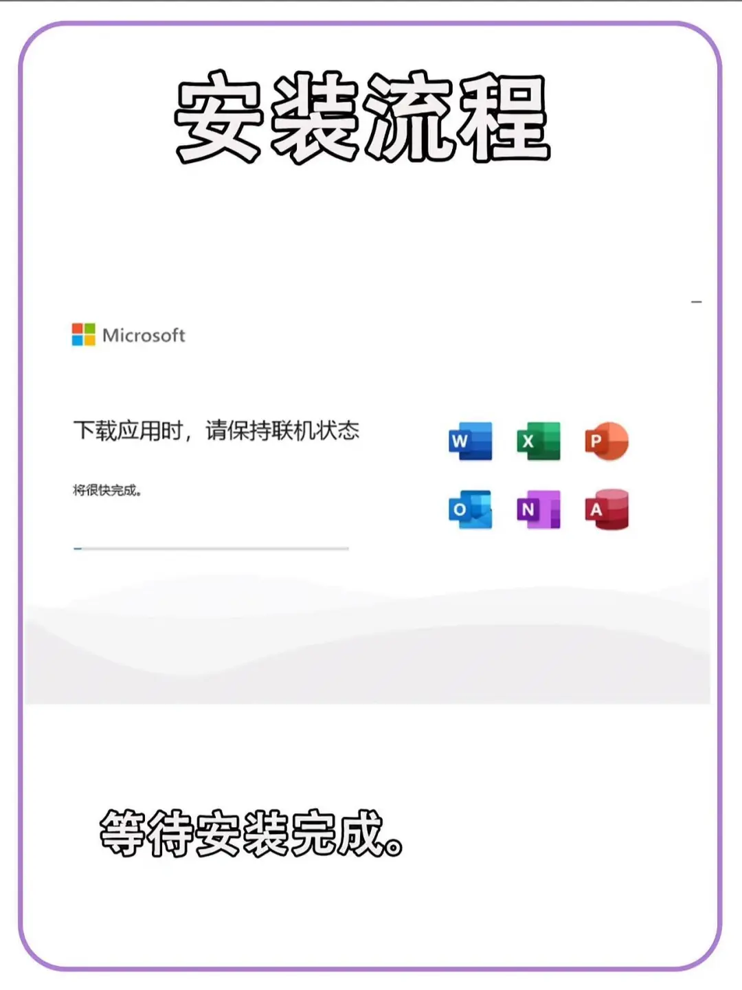 office365安装教程电脑必备的办公软件