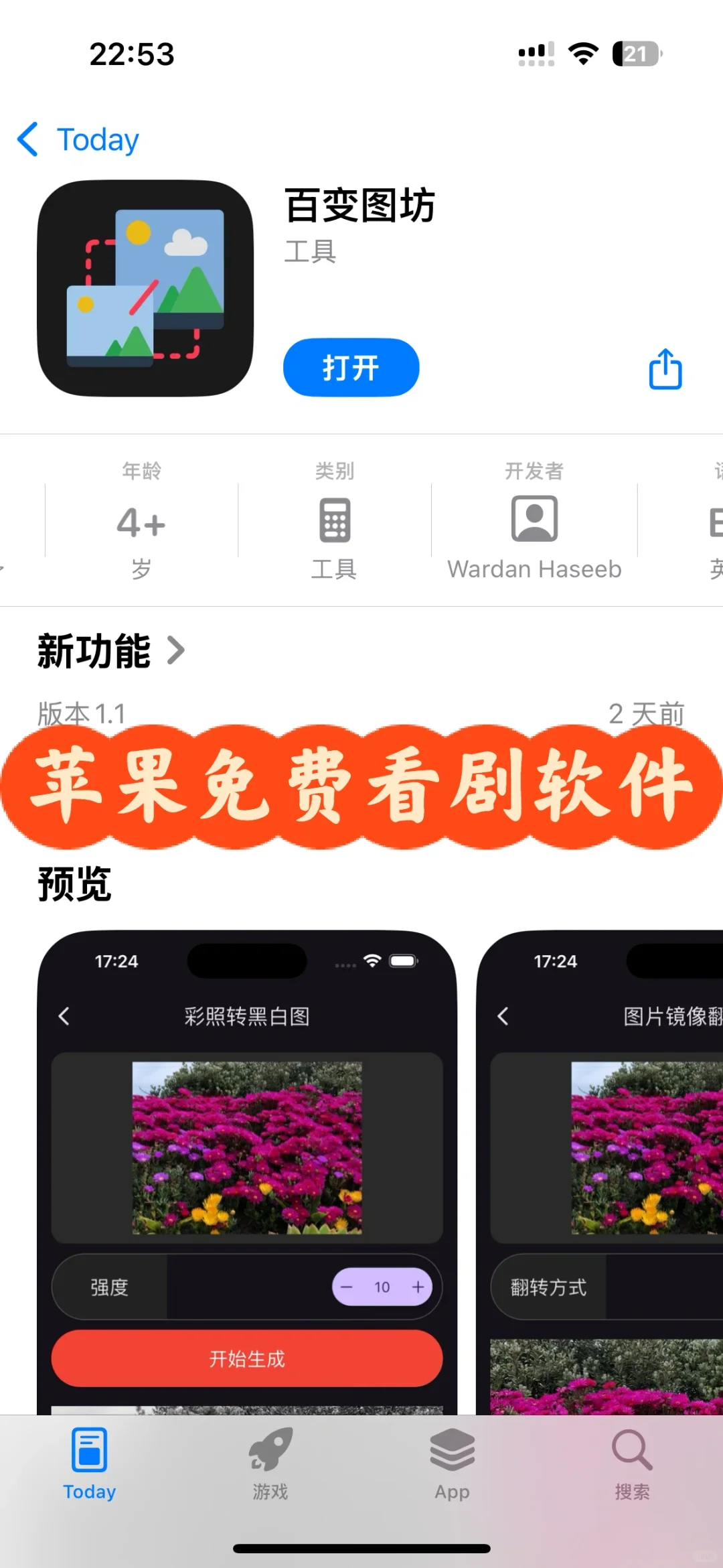 速度～苹果免费📺软件《百变图坊》👀