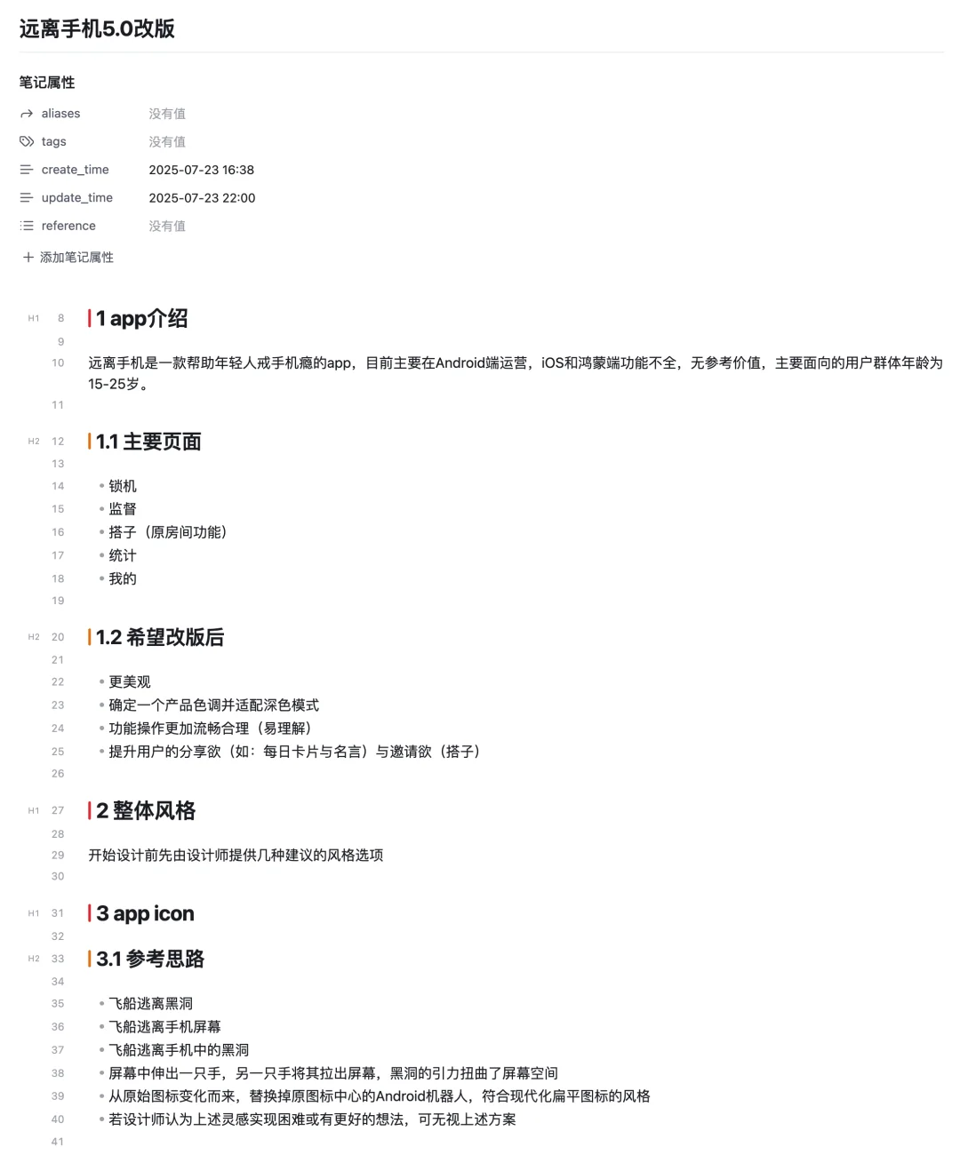 远离手机APP5.0大改版，寻设计师