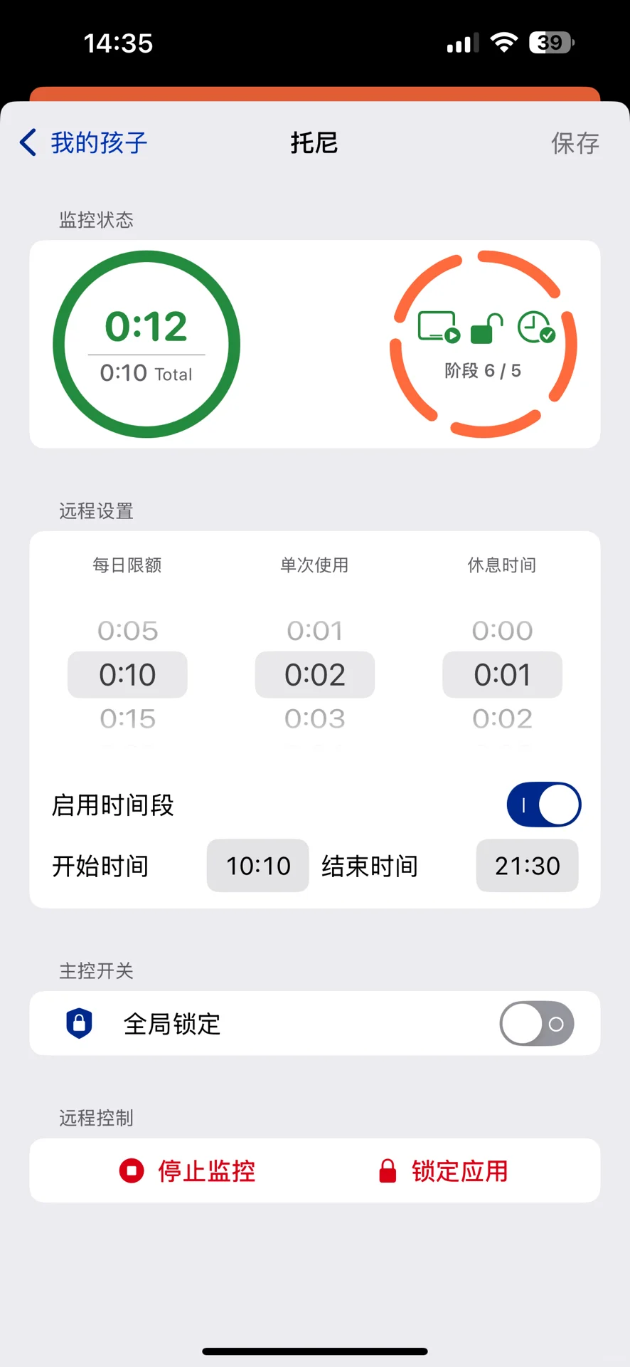 控制孩子玩iPad时间的宝藏App-屏幕守护者