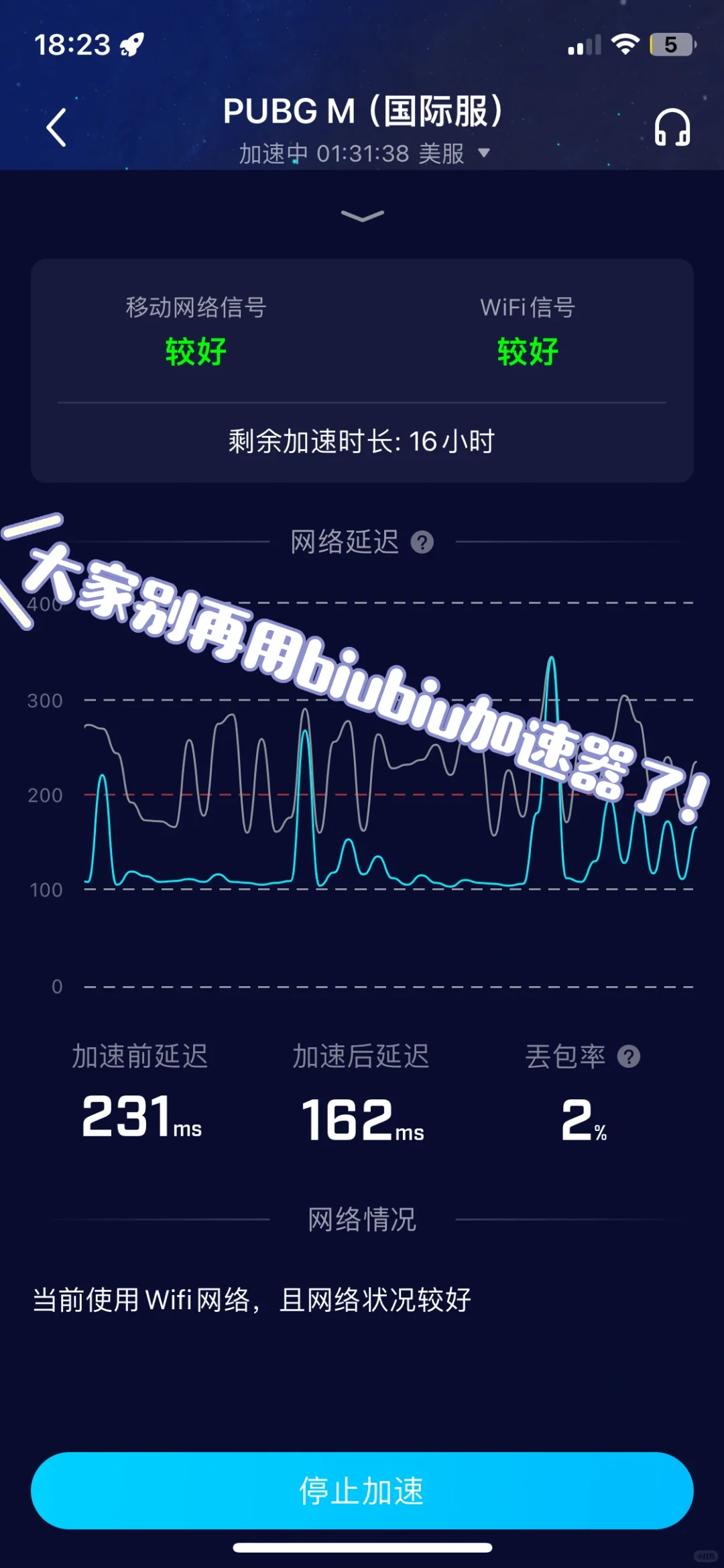 大家千万别再用biubiu加速器！