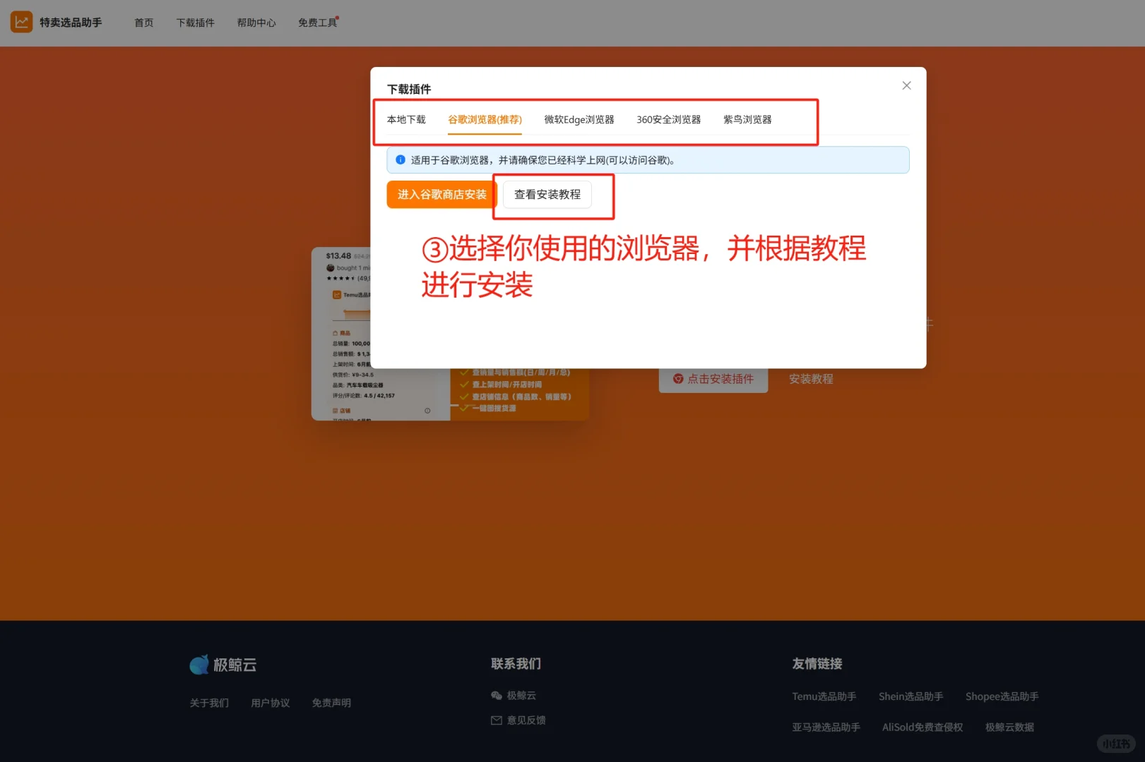 Temu卖家必备插件，爆款轻松打造