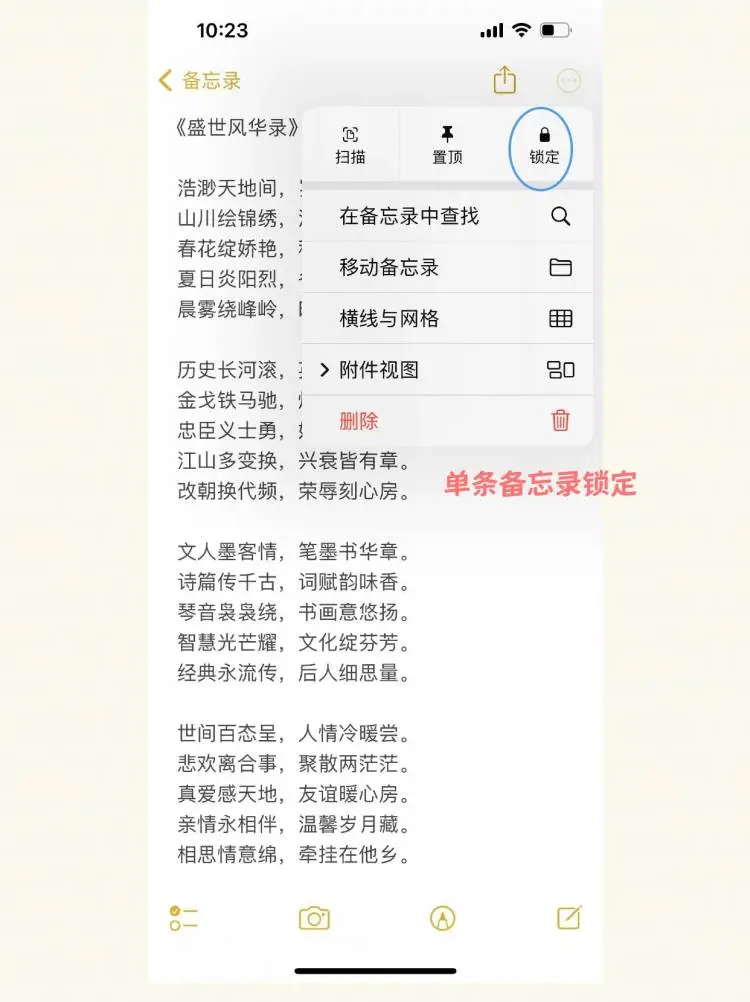 iOS17.2 更新 | 手机备忘录&手记区别大揭秘