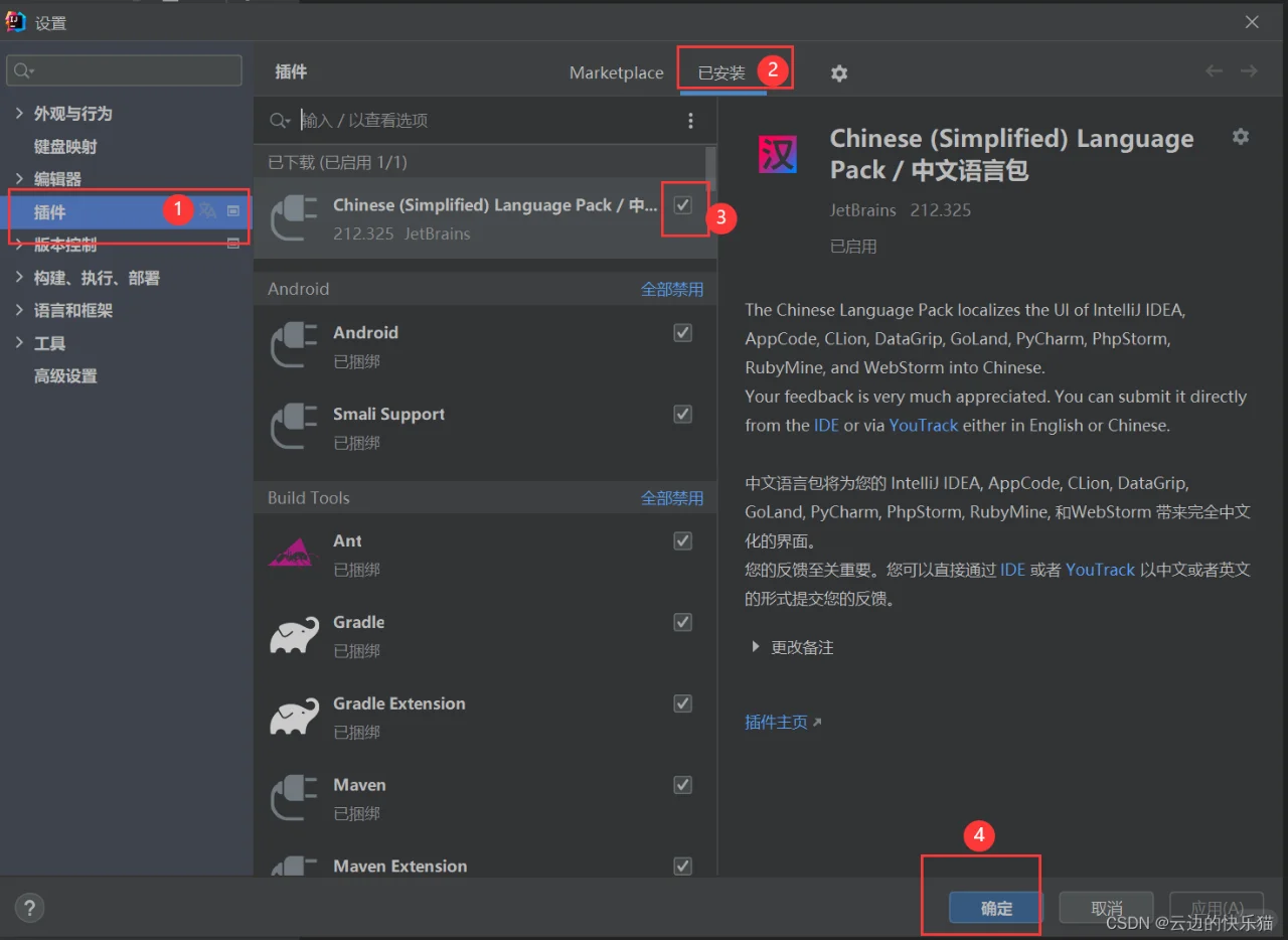 idea把改成中文版，安装插件