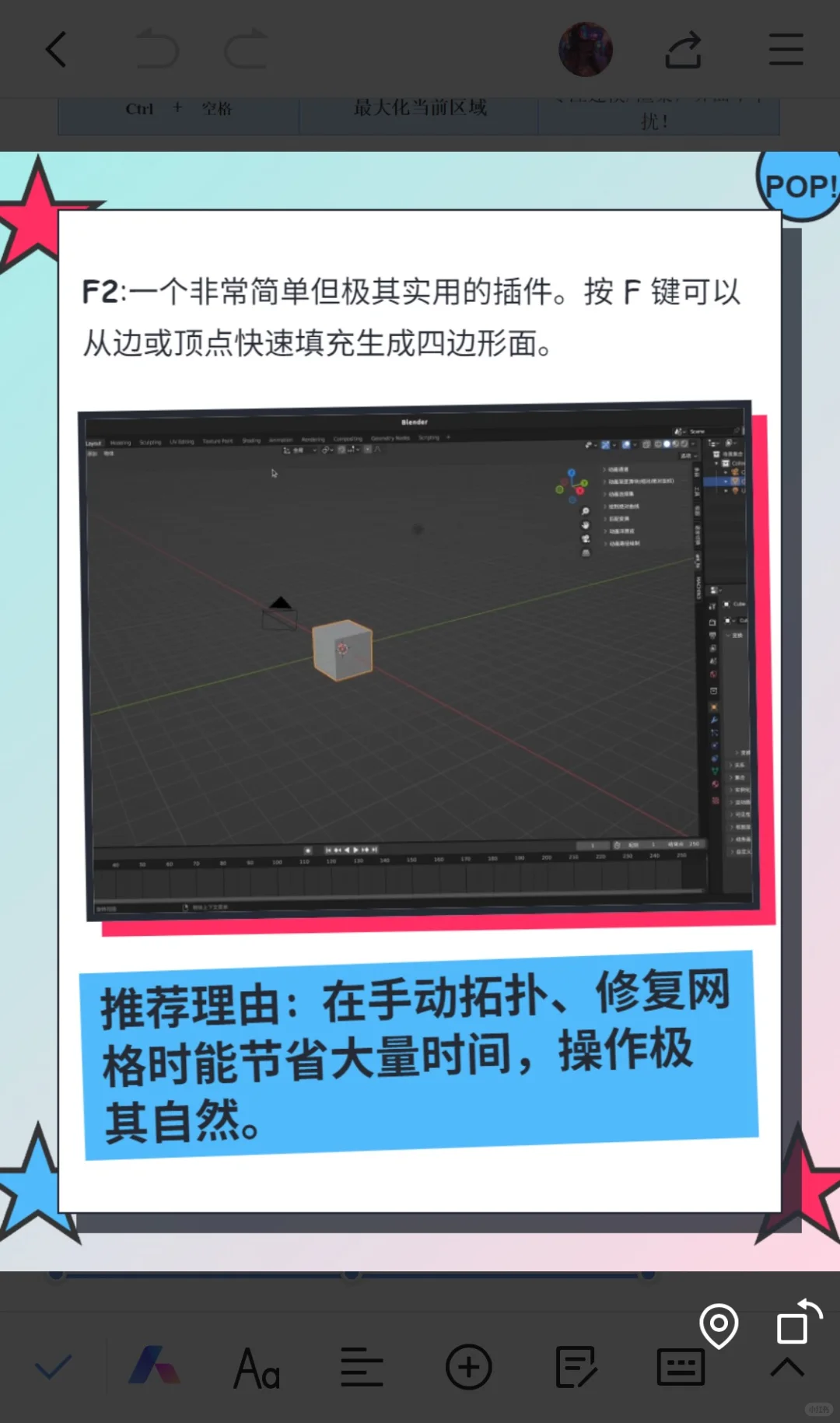 Blender 常用插件推荐-建模与网格编辑类