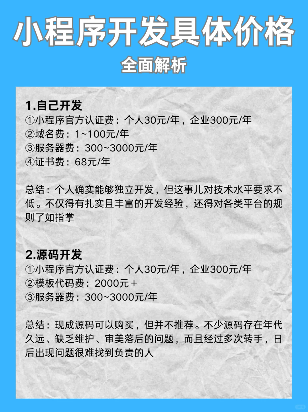 小程序开发需要多少钱？全面解析小程序费用