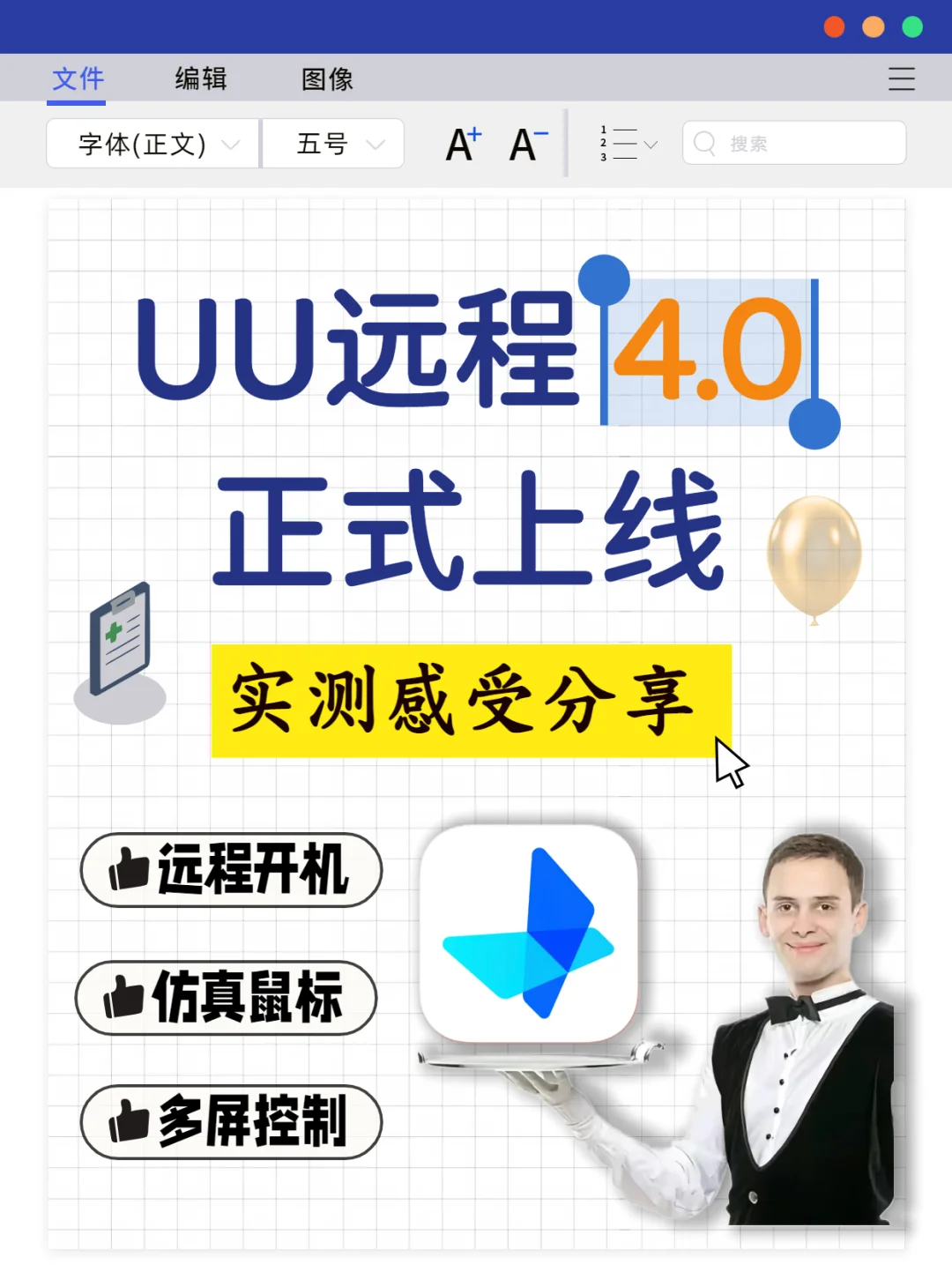 UU远程4.0正式上线🎉远程开机实测爽飞！