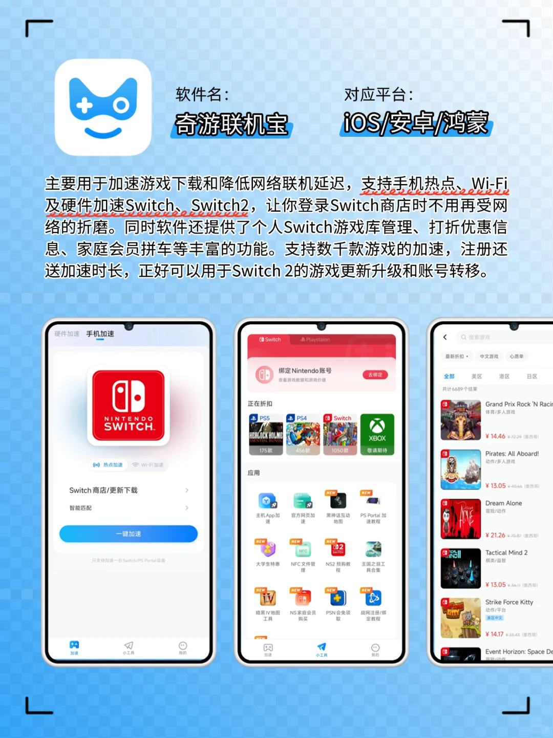 Switch/Switch2玩家必备软件推荐