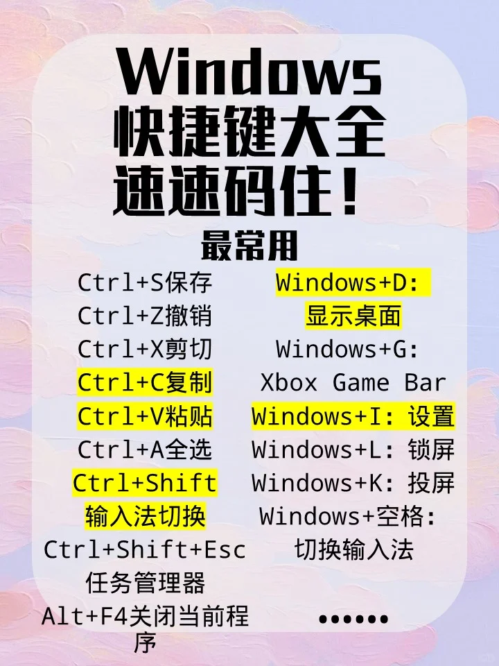 数码知识第8️⃣期 ||Windows快捷键大全