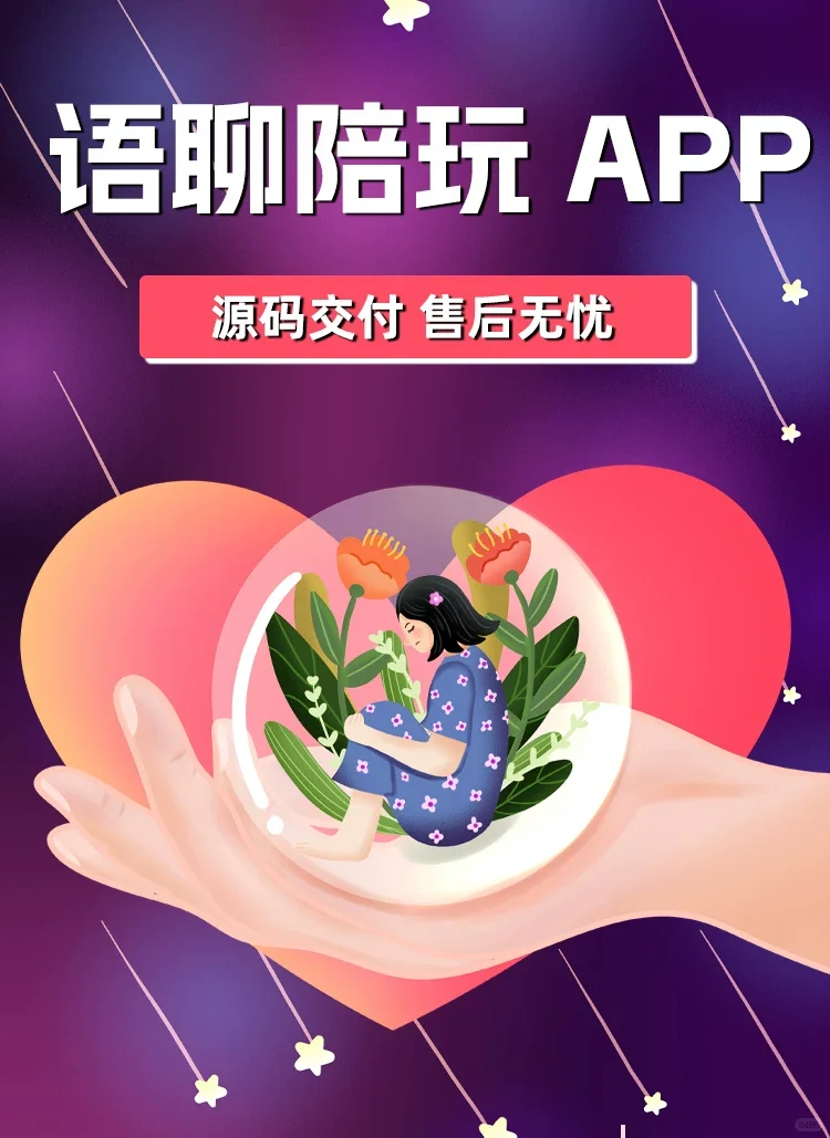 语音房APP定制，源码部署