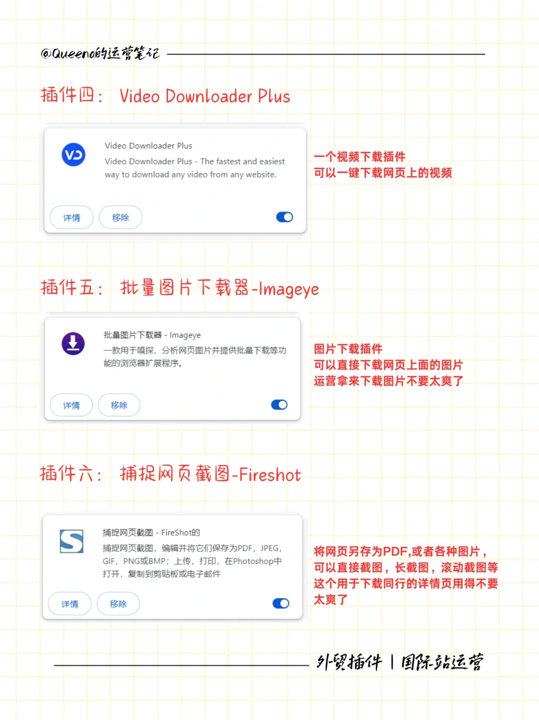 运营圈子都在用的9⃣️个插件