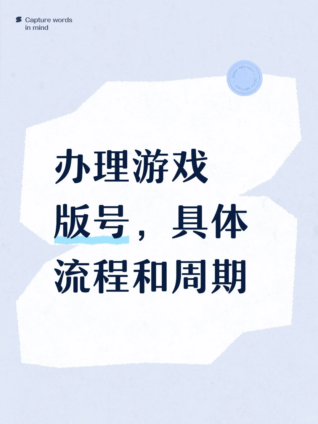 办理游戏版号需要多长时间？
