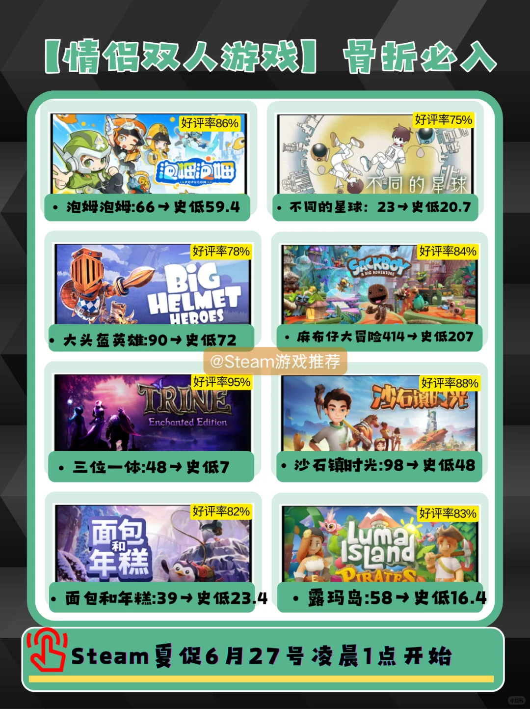 62款情侣游戏Steam史低合集！仅供参考！