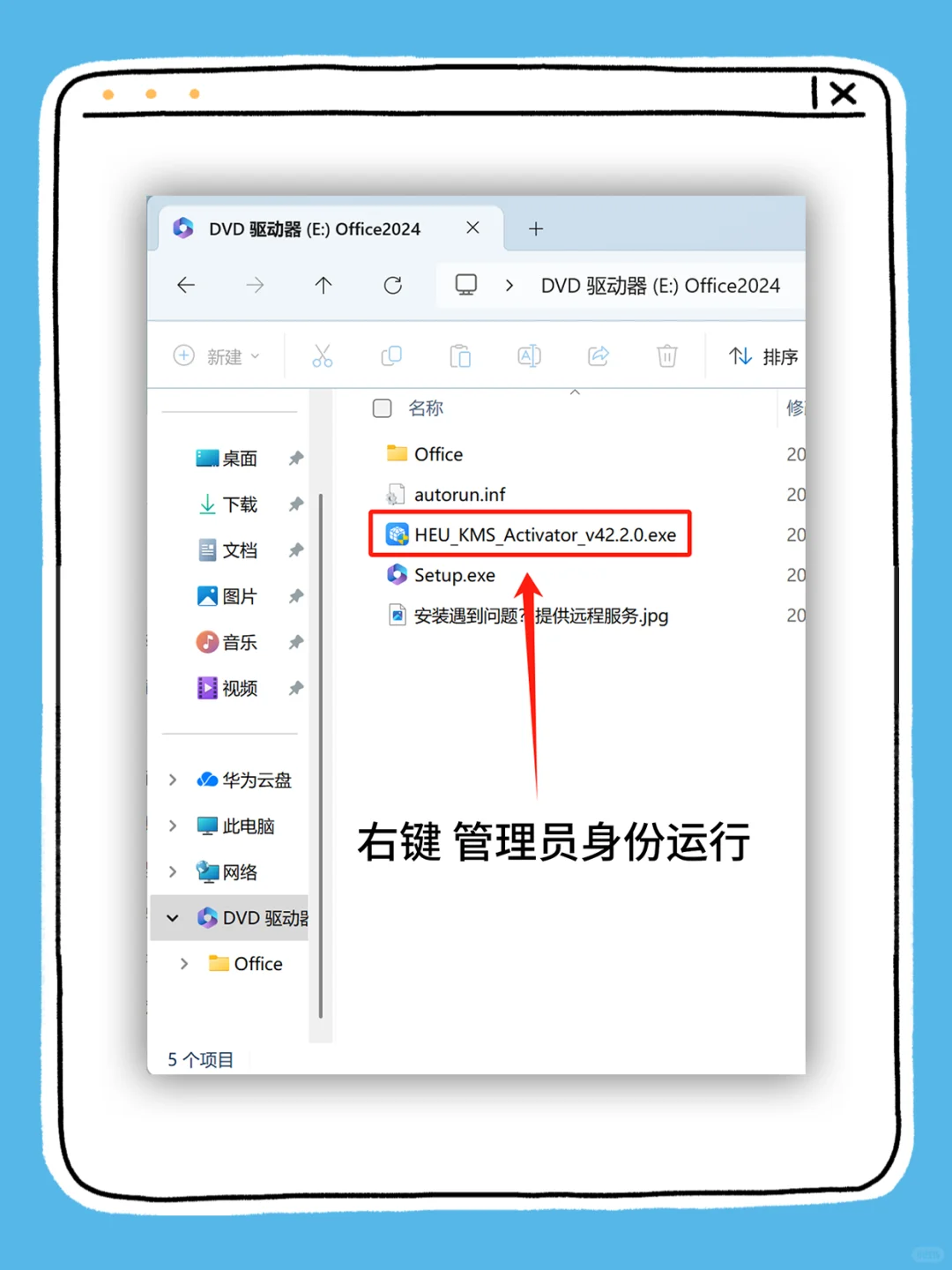 office办公软件 安装教程来啦～