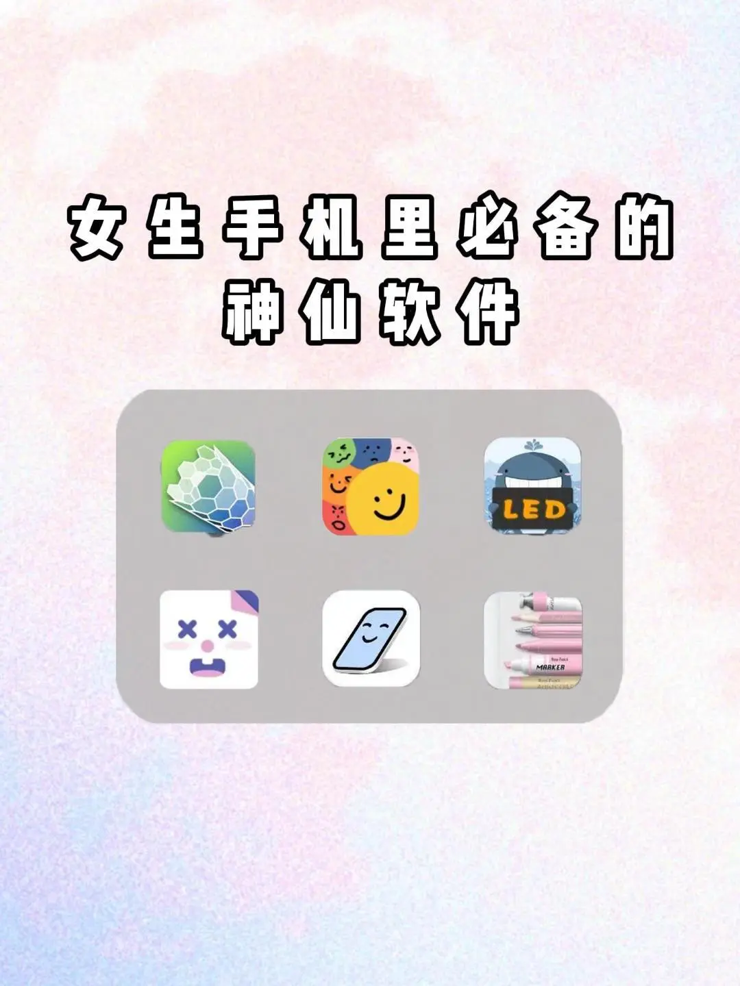 女生手机里必备的神仙软件，来啦来啦！