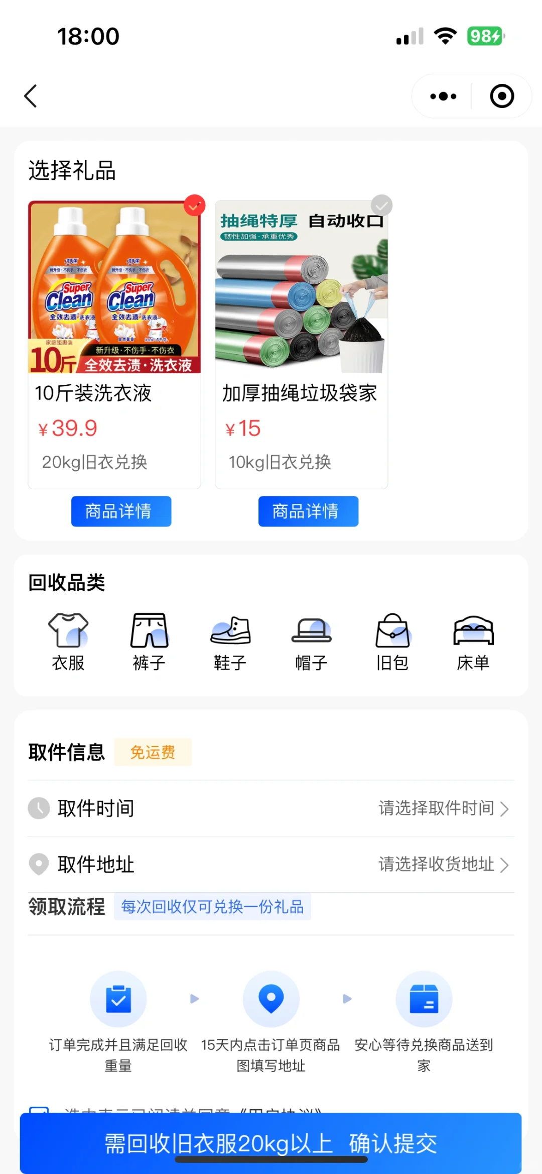 上门废品回收小程序源码开发❗