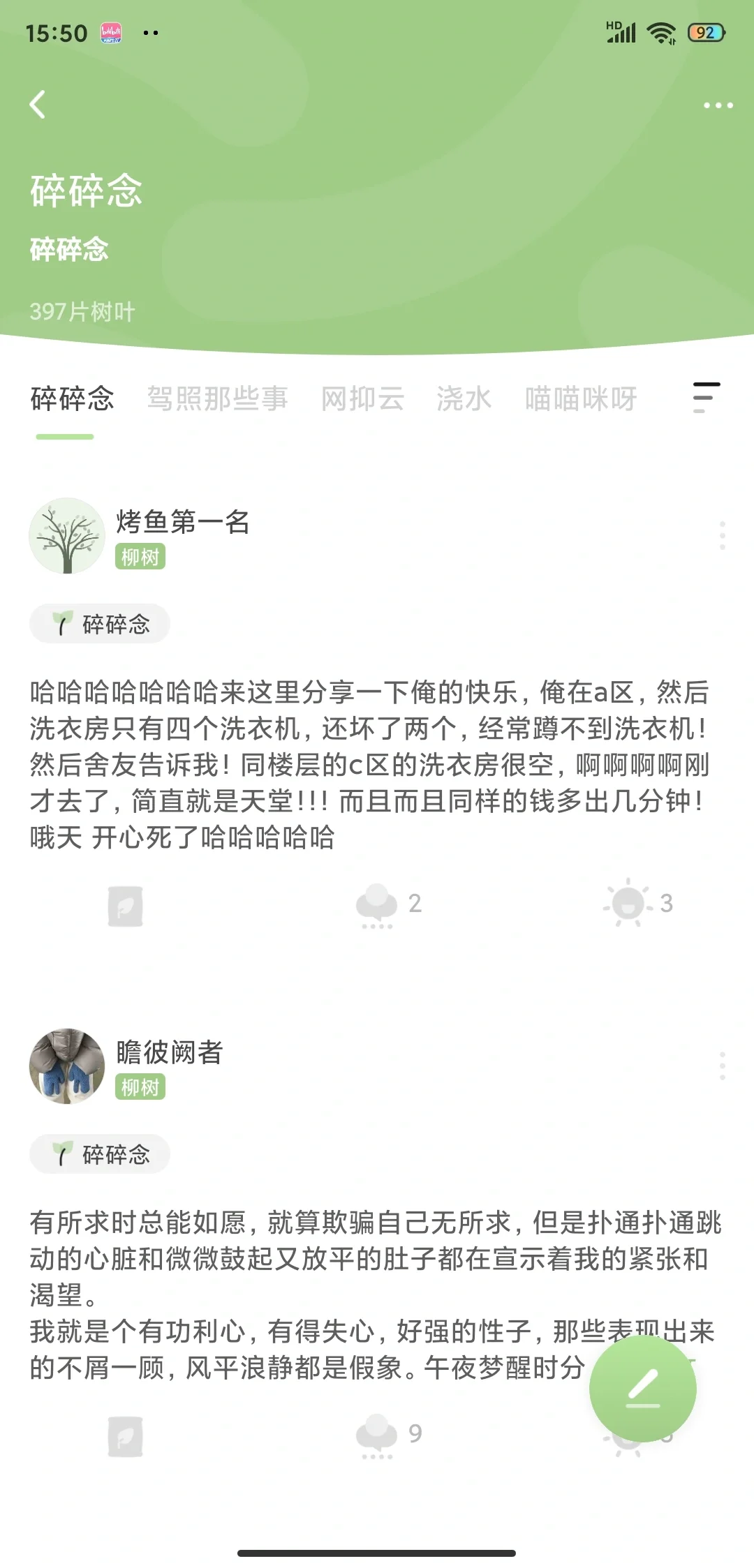 女性温暖治愈App|TreeTalk