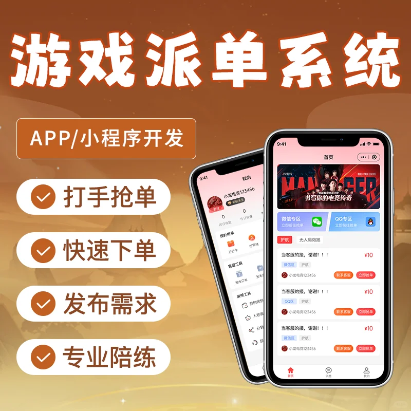 游戏派单系统源码游戏打手接单系统定制开发