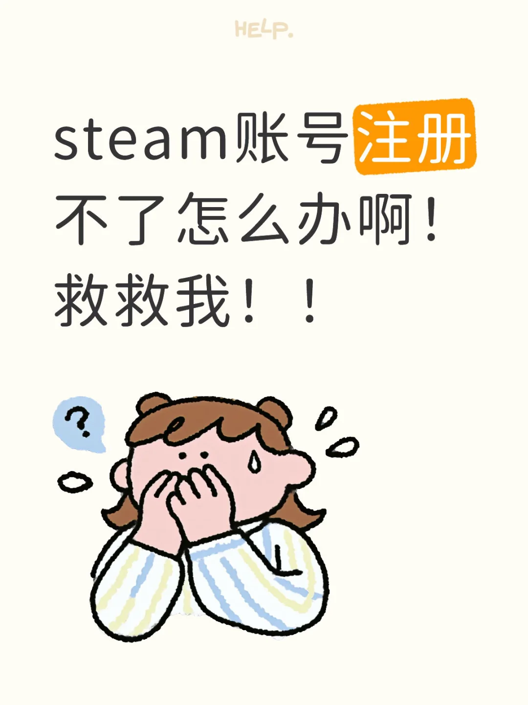 怎么注册steam啊！注册了半天了都注册不成功