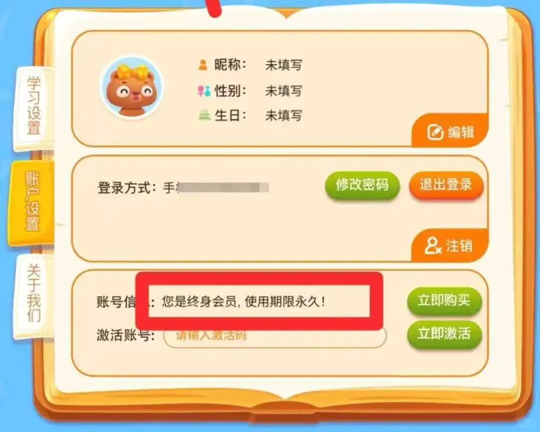 哇塞！开启刘小爱识字永久之旅