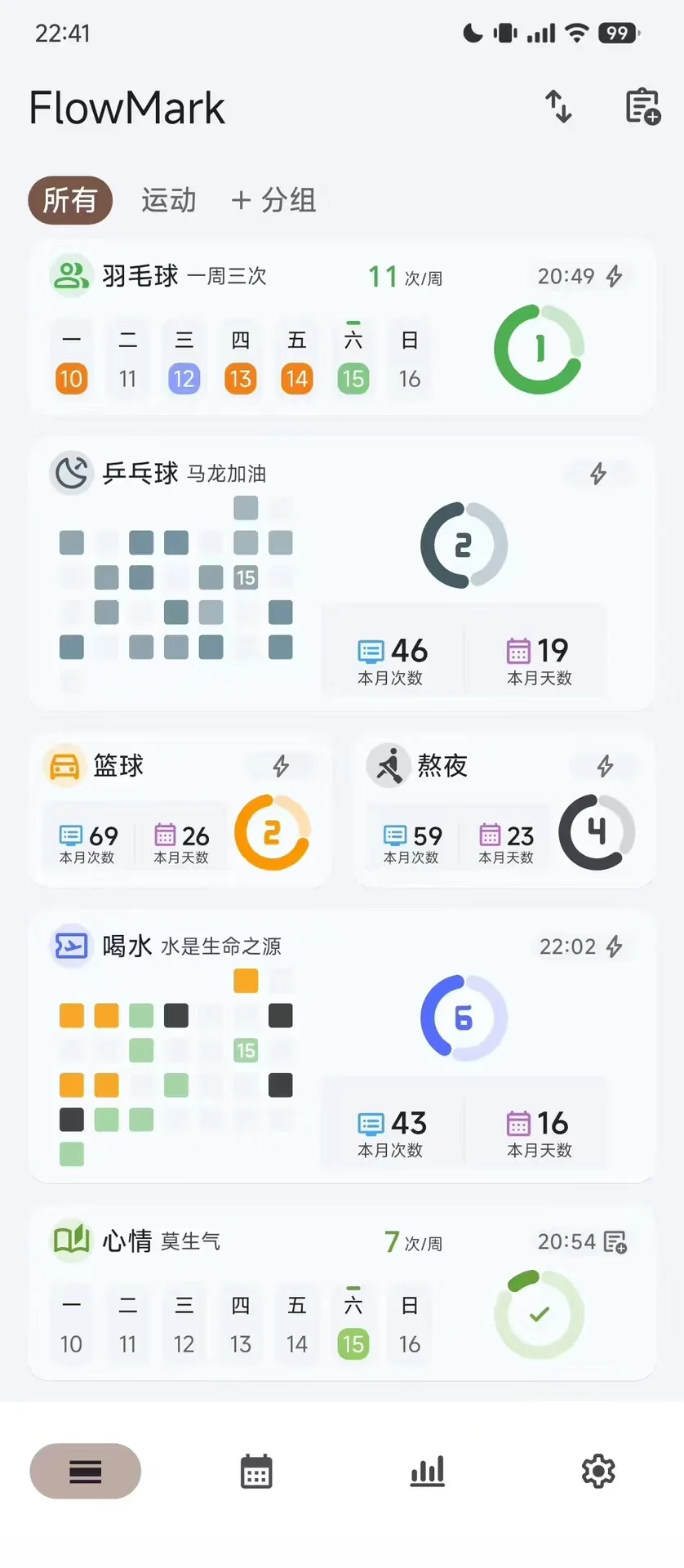 超好用的打卡app【【FlowMark】】