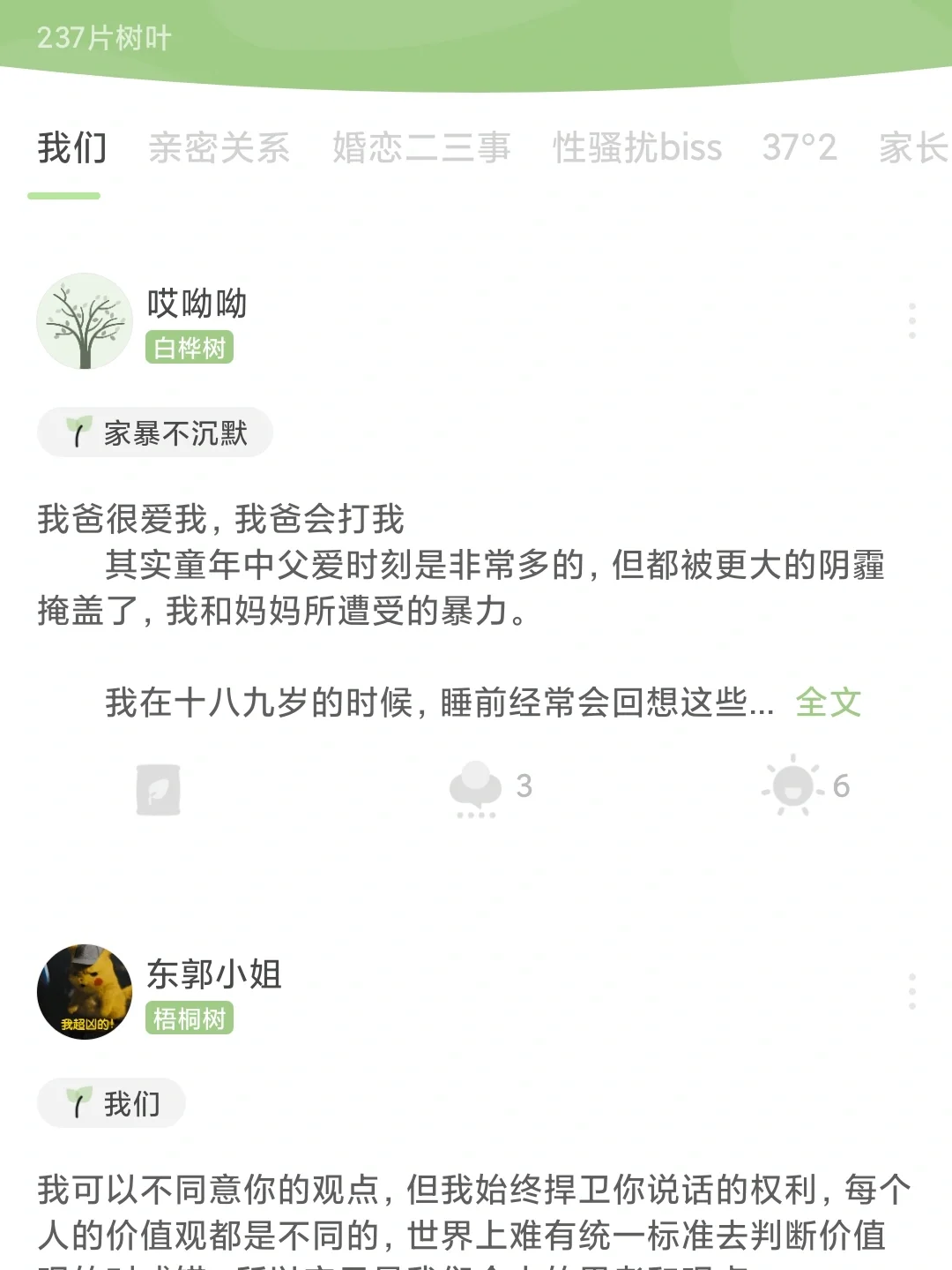女性温暖治愈App|TreeTalk