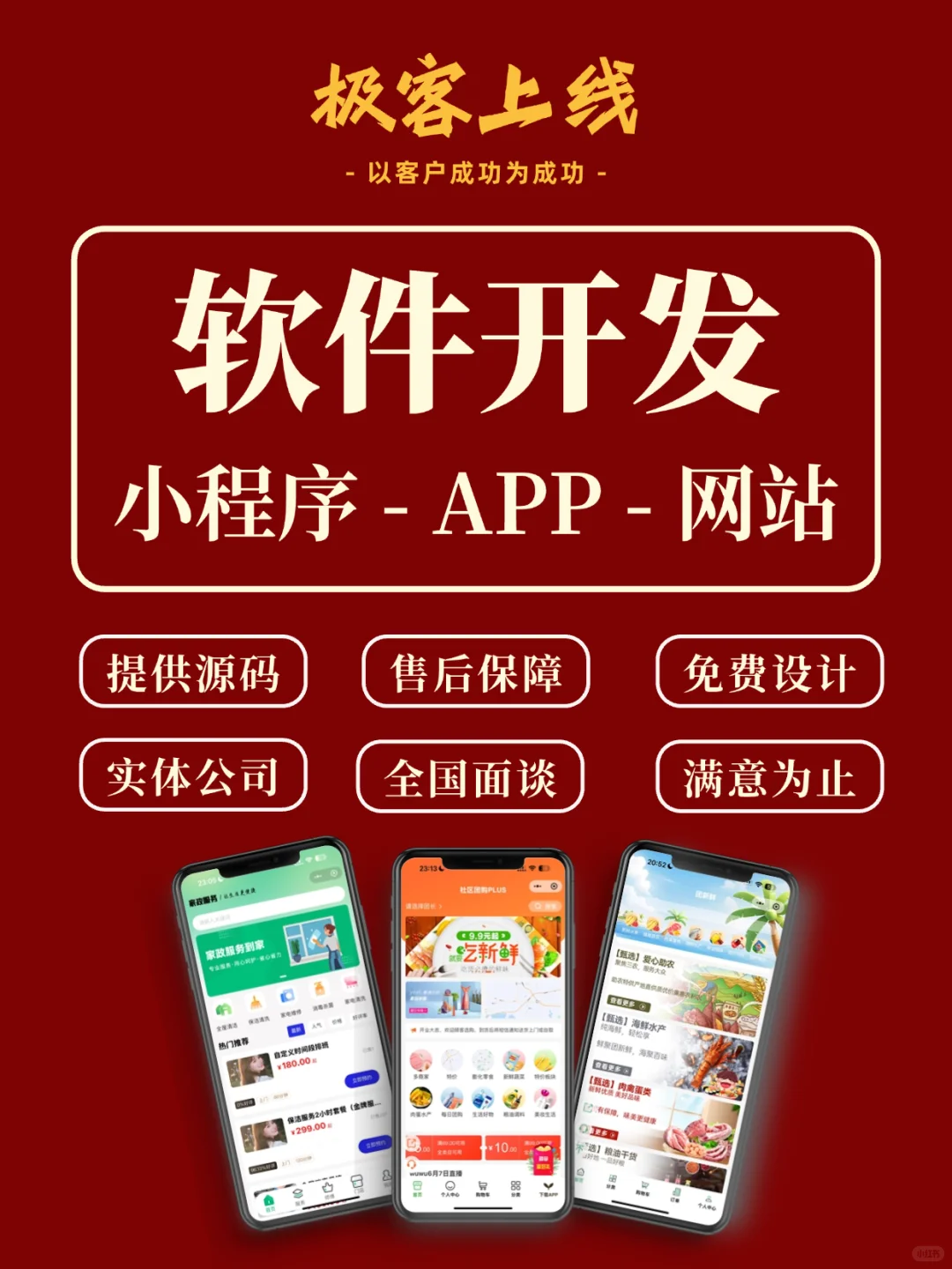全行业定制开发｜APP｜小程序｜网站